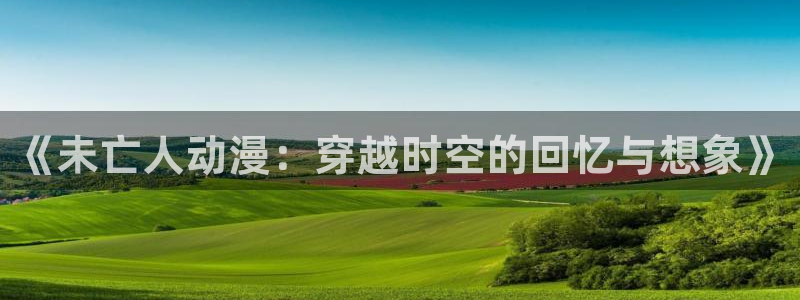 ★禁漫天堂漫画网在线